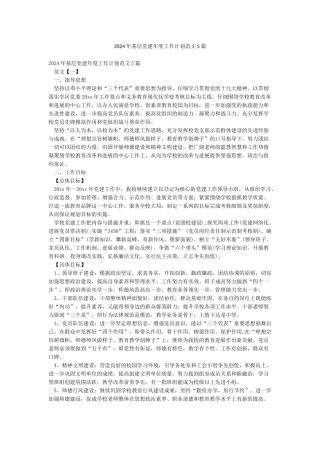2024年基层党建年度工作计划范文5篇