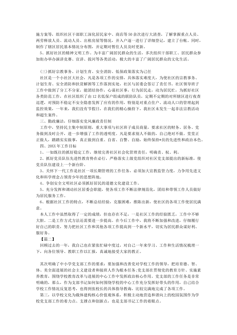 2024年基层党支部书记述职报告范文_第2页