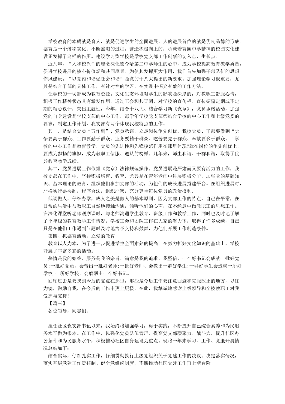 2024年基层党支部书记述职报告范文_第3页