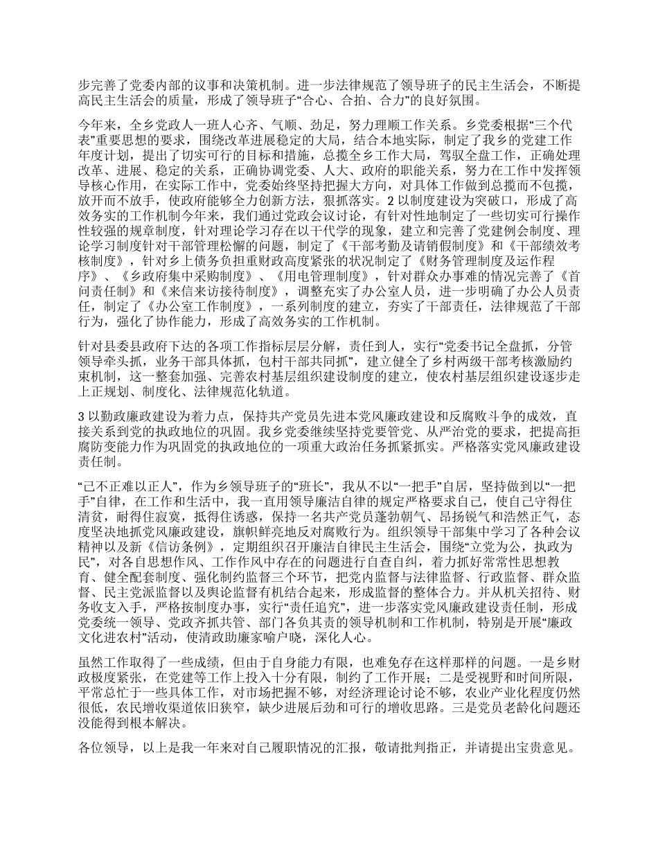 2024年基层党建工作总结汇报材料_第2页