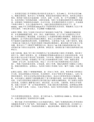 2024年基层党建工作总结汇报材料
