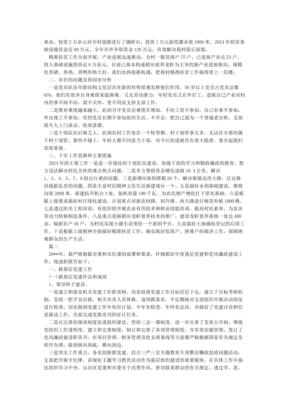 2024年基层党建工作述职报告总结_第2页