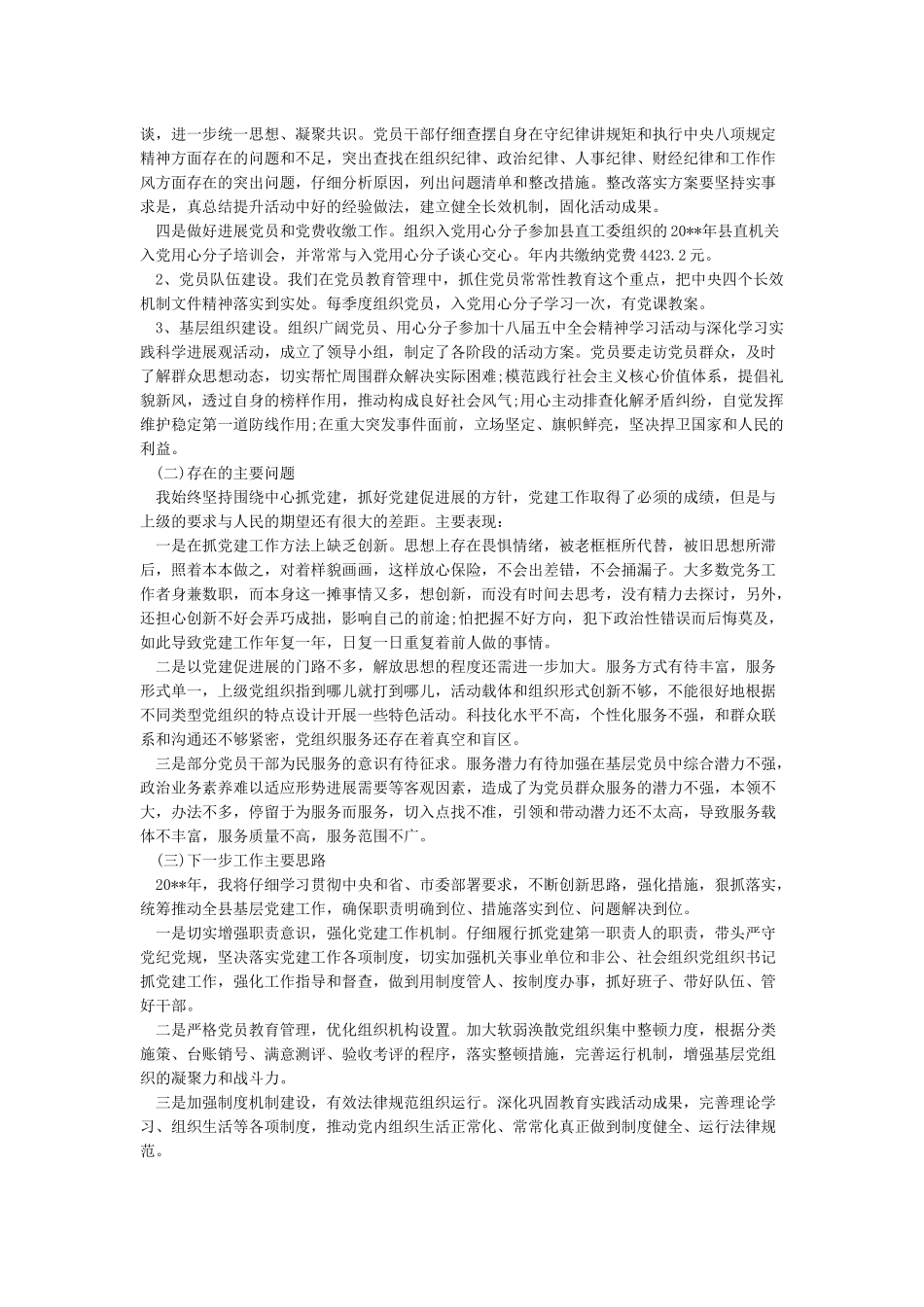 2024年基层党建工作述职报告总结_第3页