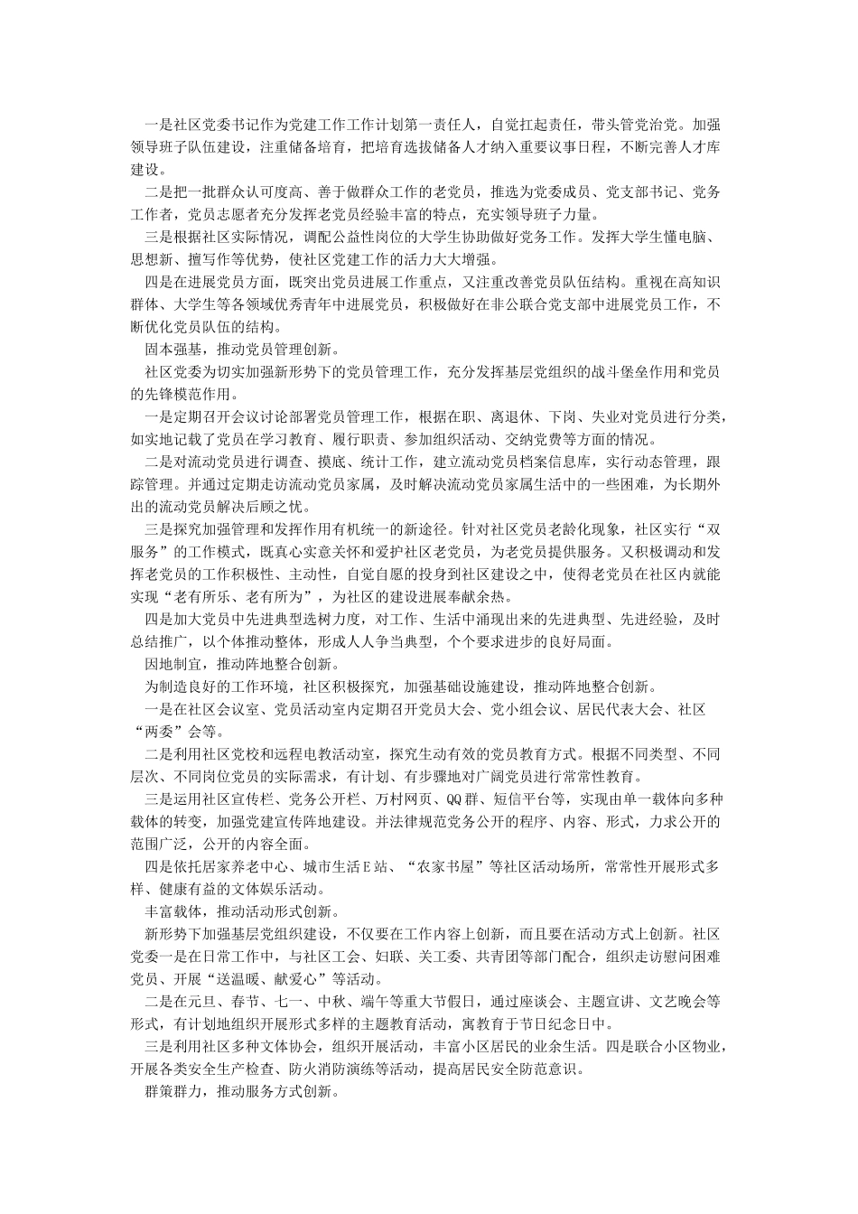 2024年基层党支部工作计划4篇_第3页