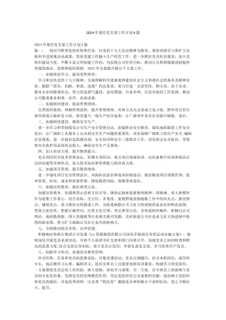 2024年基层党支部工作计划4篇