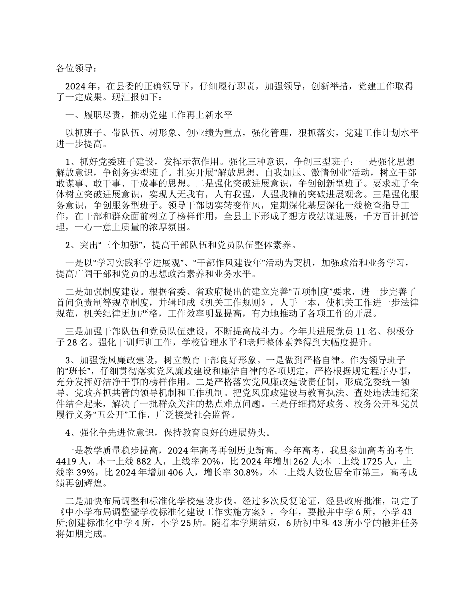 2024年基层党建工作述职报告_第1页