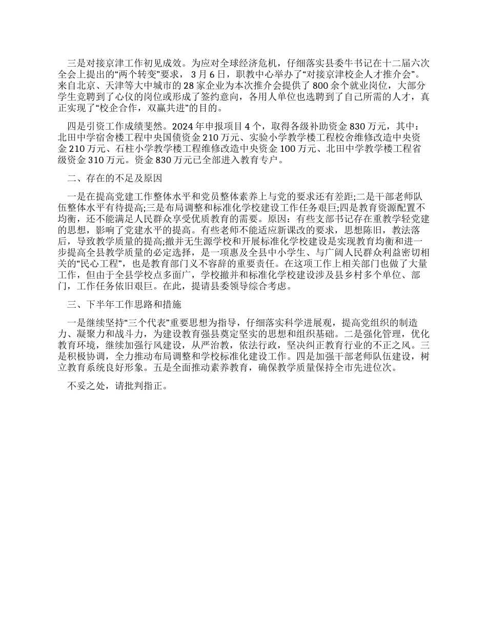 2024年基层党建工作述职报告_第2页