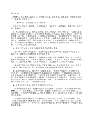 2024年基层党建工作述职报告