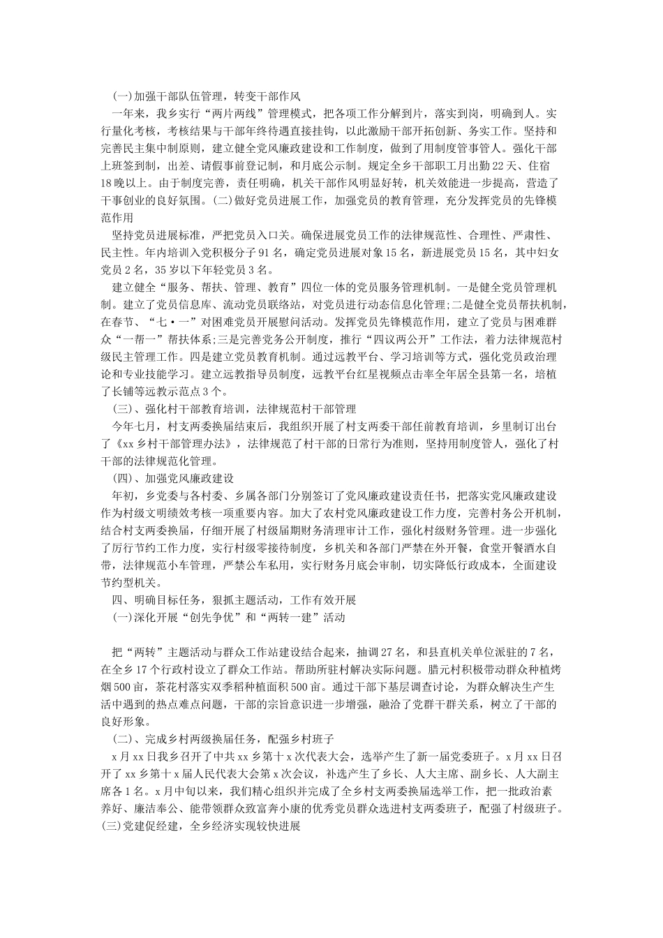 2024年基层党支部书记党建管理工作述职报告_第2页