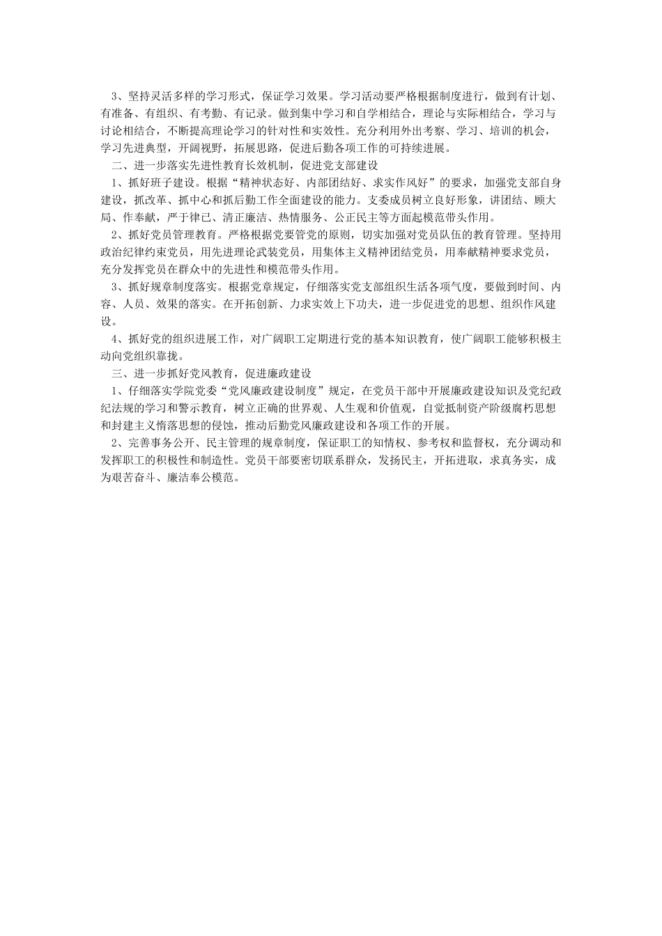 2024年基层党支部工作计划3篇_第3页