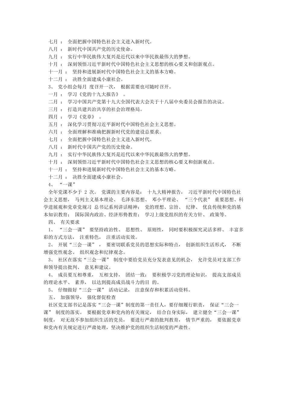 2024年基层党支部年度学习计划含各月学习内容安排实用版_第2页