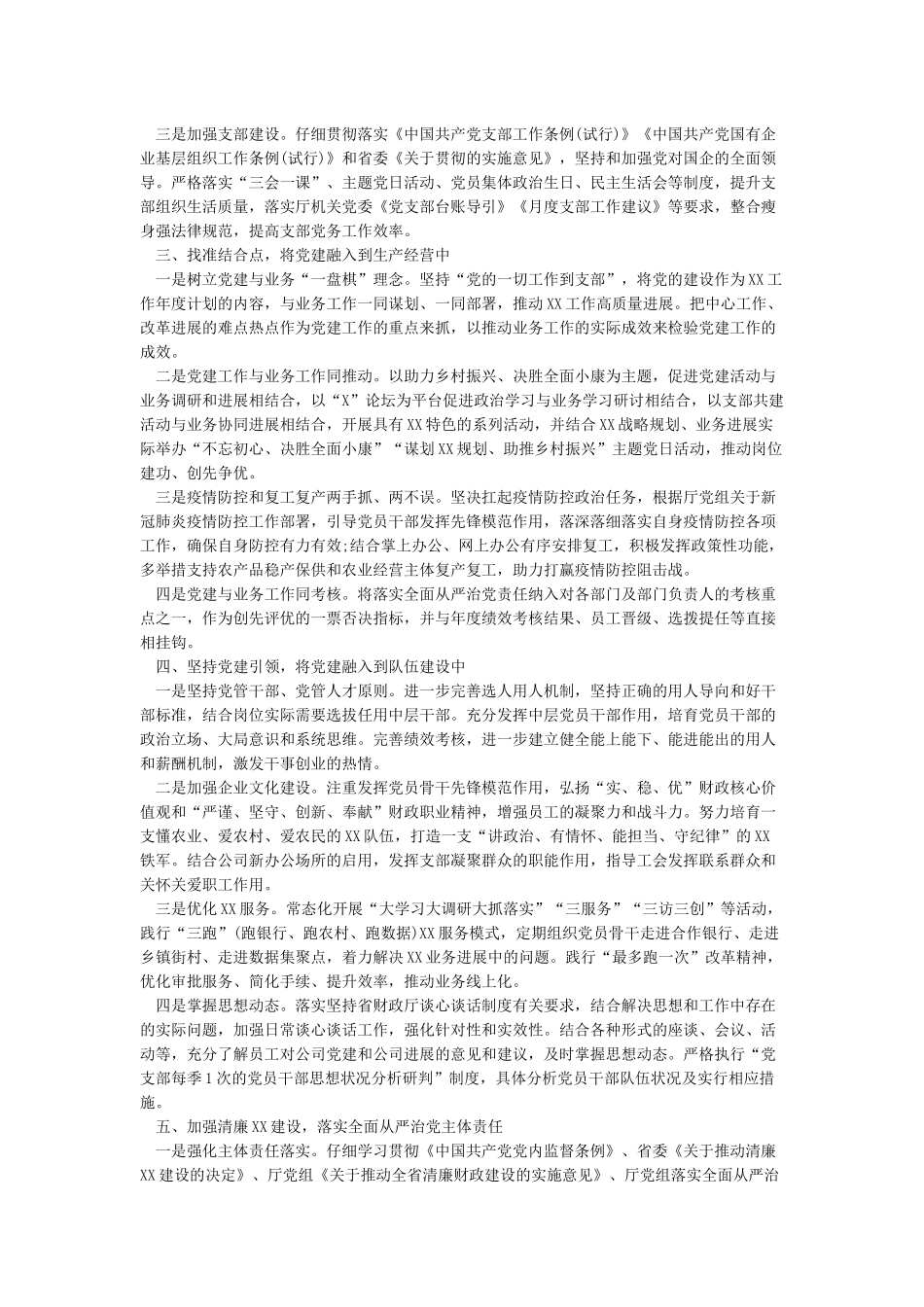 2024年基层党支部党建工作要点打算_第2页