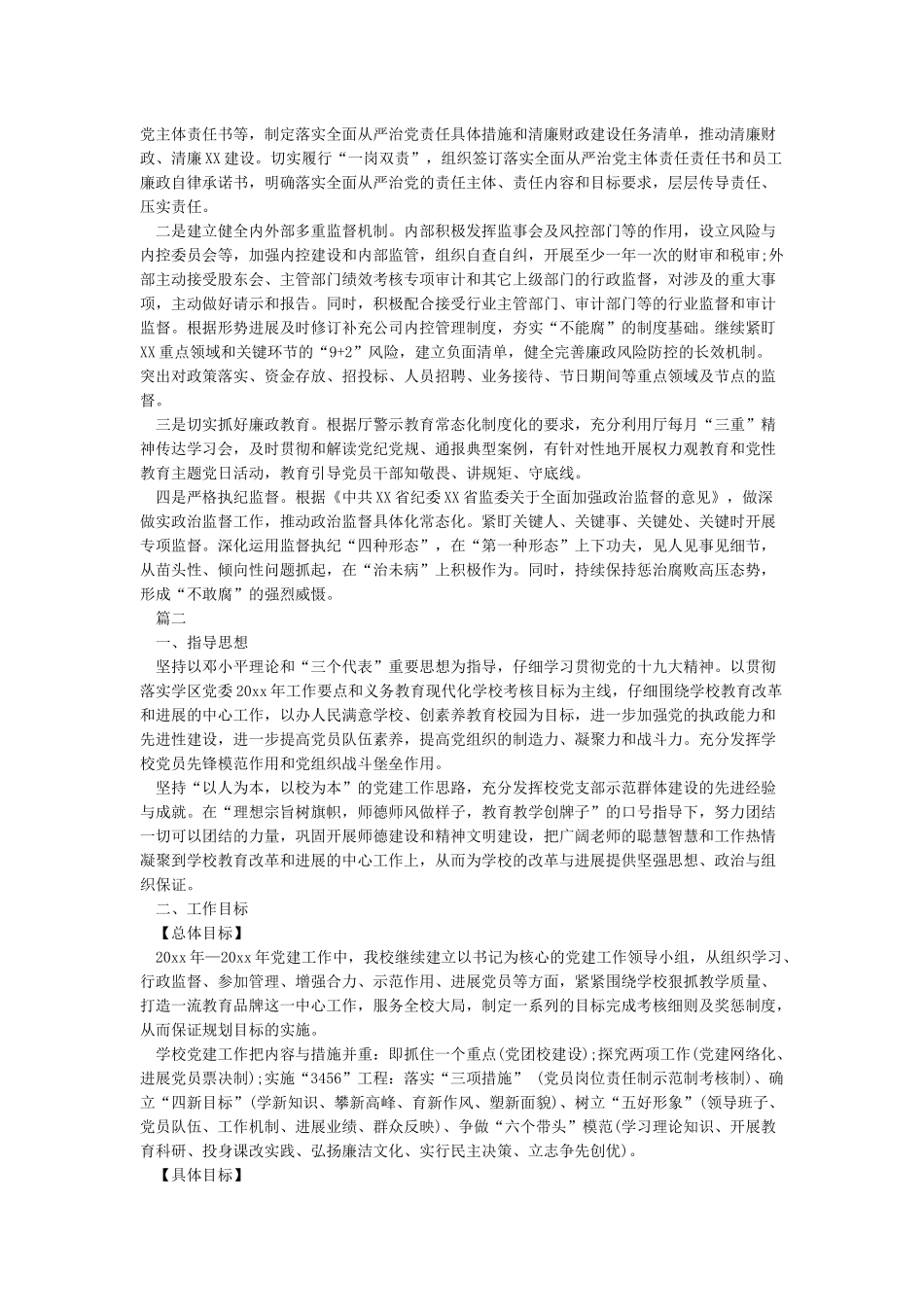 2024年基层党支部党建工作要点打算_第3页