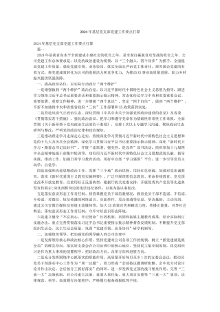 2024年基层党支部党建工作要点打算