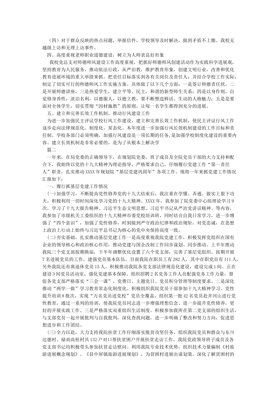 2024年基层党组织书记抓基层党建工作述职报告-述职报告_第2页