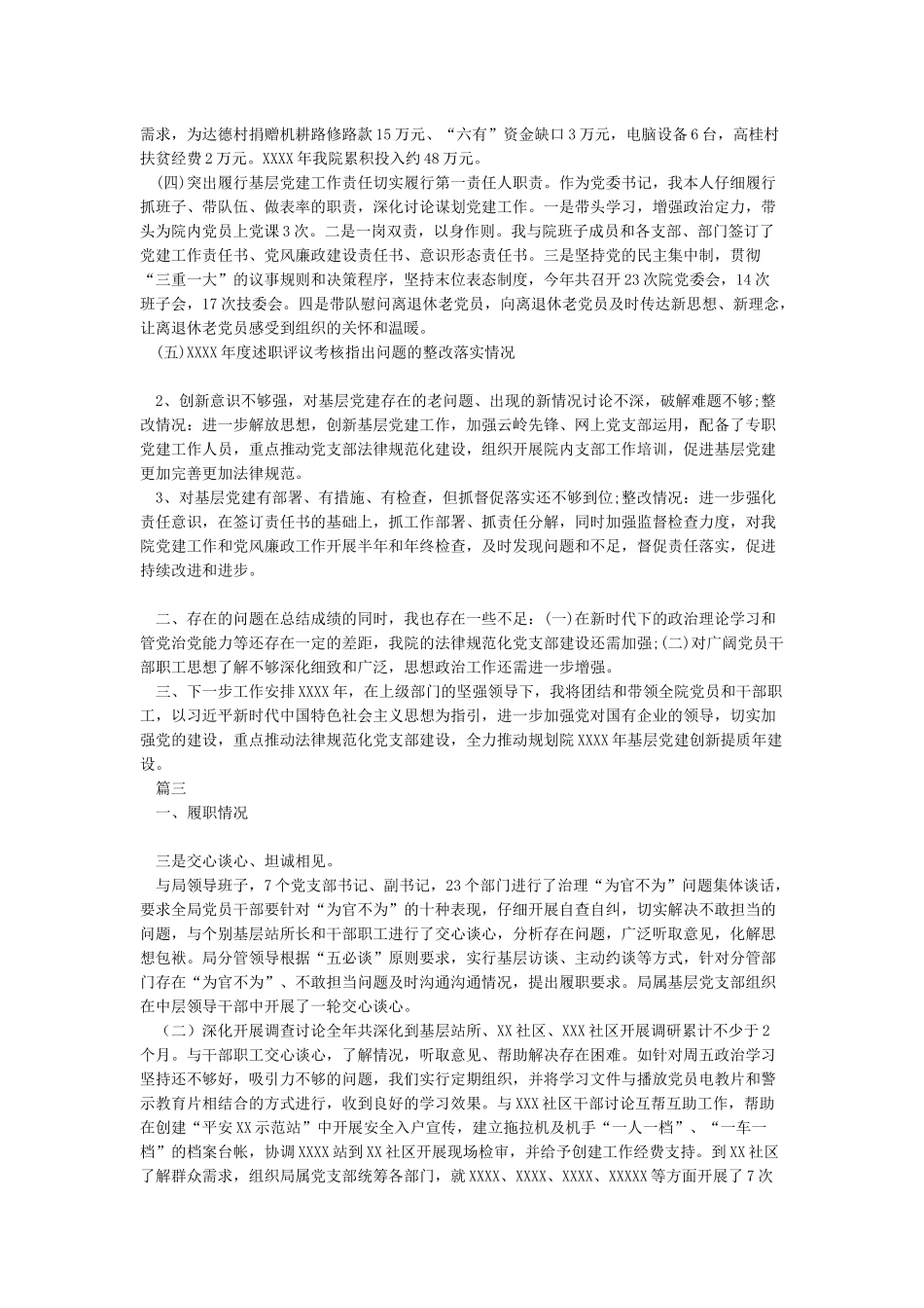 2024年基层党组织书记抓基层党建工作述职报告-述职报告_第3页