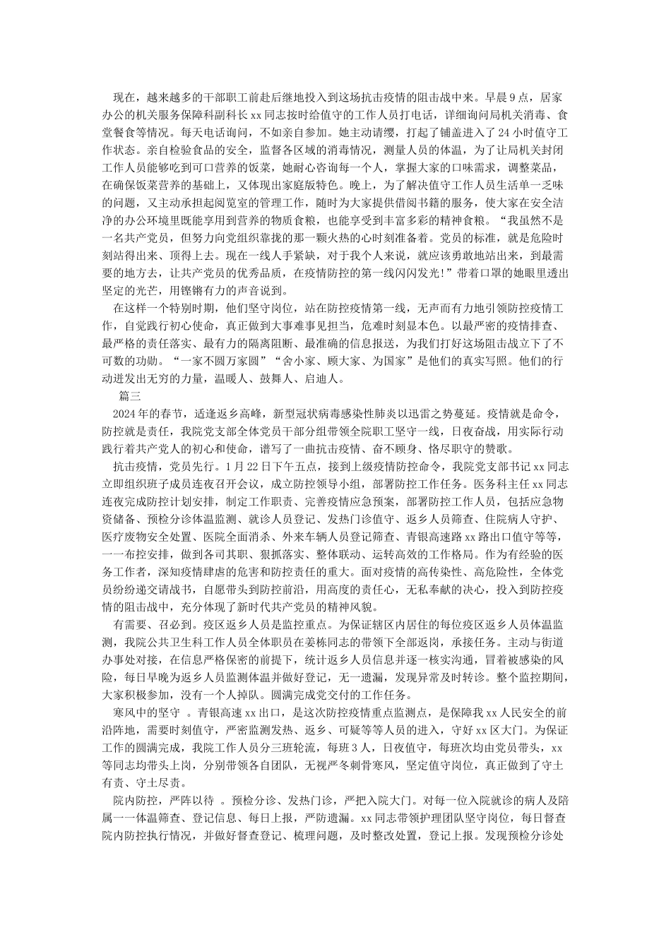 2024年基层党组织党支部疫情防控先进事迹报道_第3页