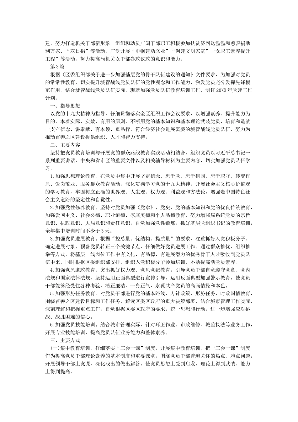 2024年基层党支部工作总结和2024年工作计划通用版_第3页