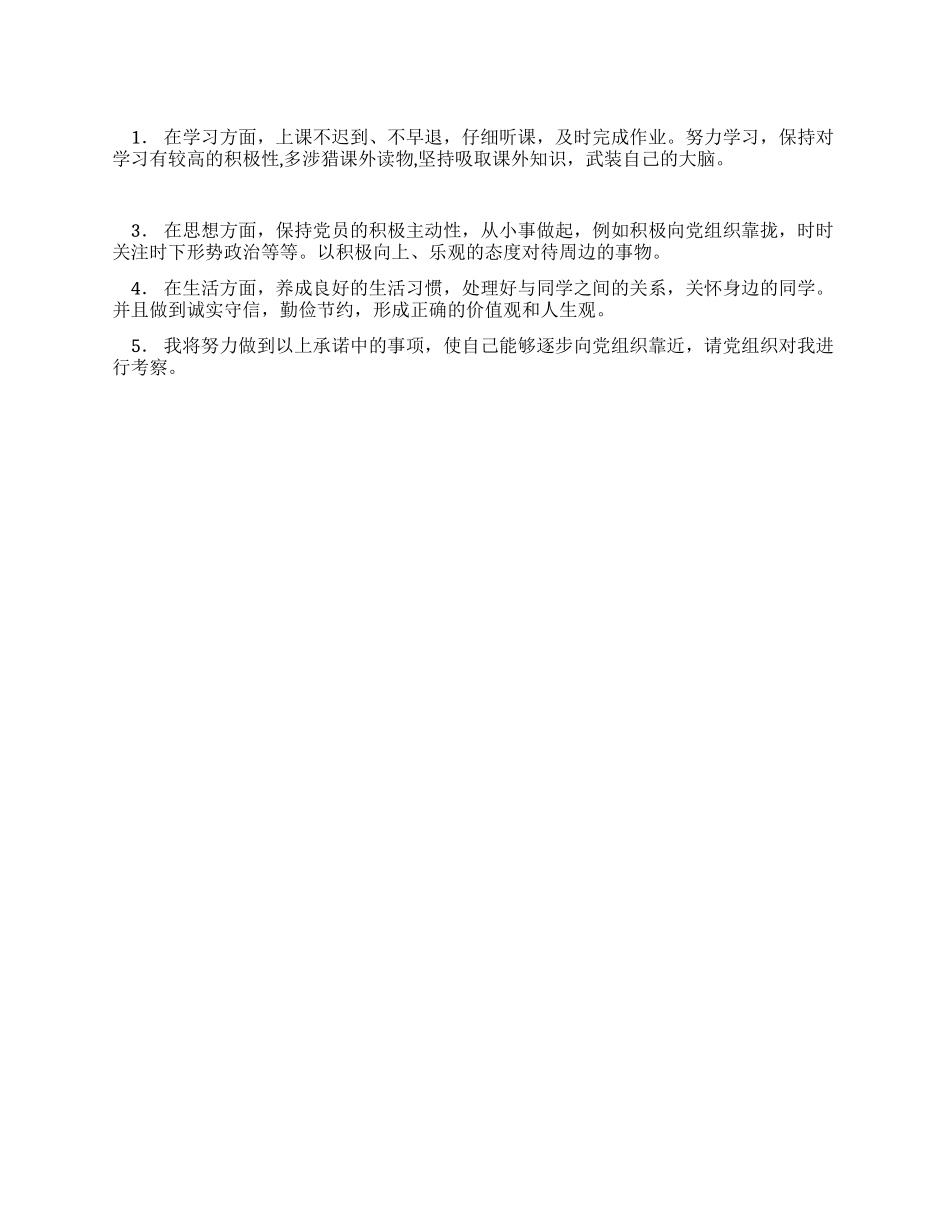 2024年基层党组织承诺书_第1页
