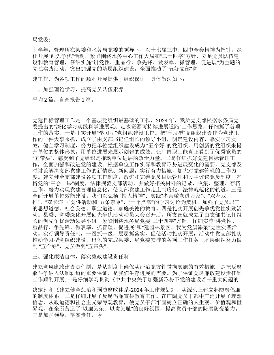 2024年基层党组织建设工作总结_第1页