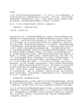 2024年基层党组织建设工作总结