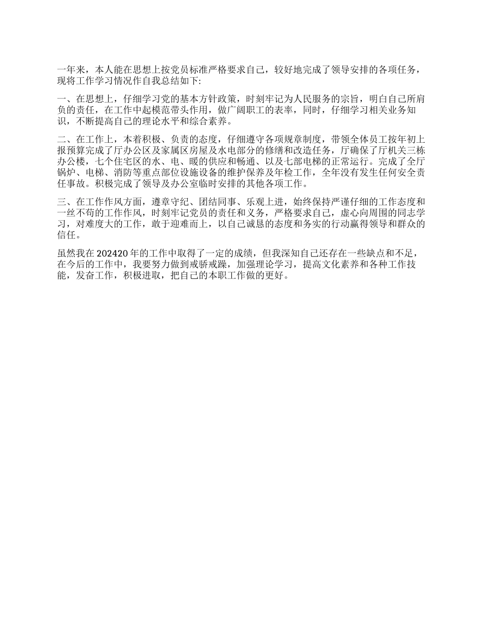 2024年基层公务员工作总结600字_第1页