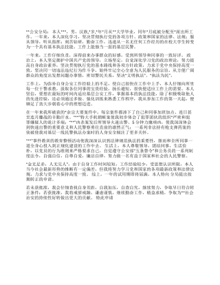 2024年基层公安民警转正申请书