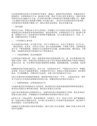 2024年基层医疗机构整顿方案