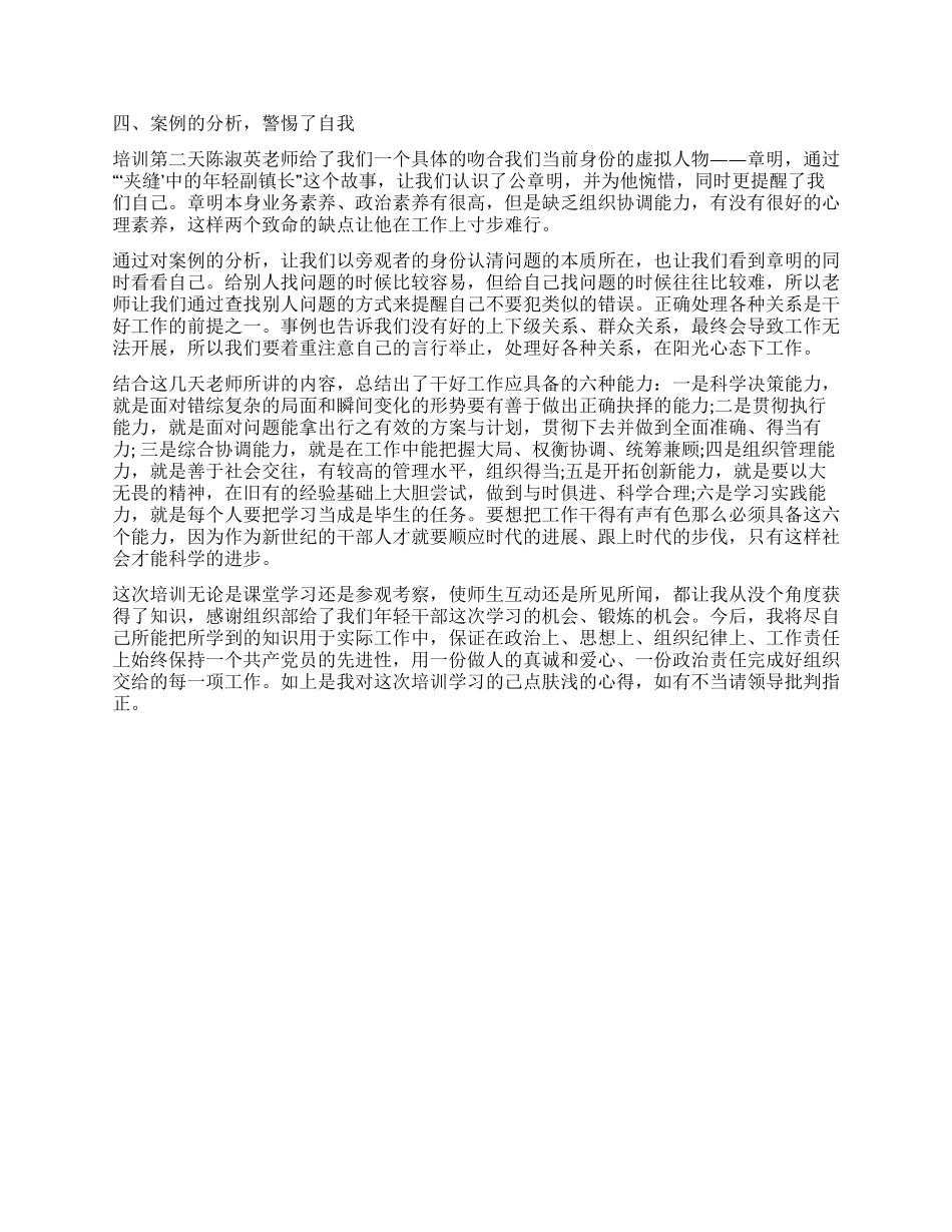 2024年基层干部培训个人心得感想_第2页