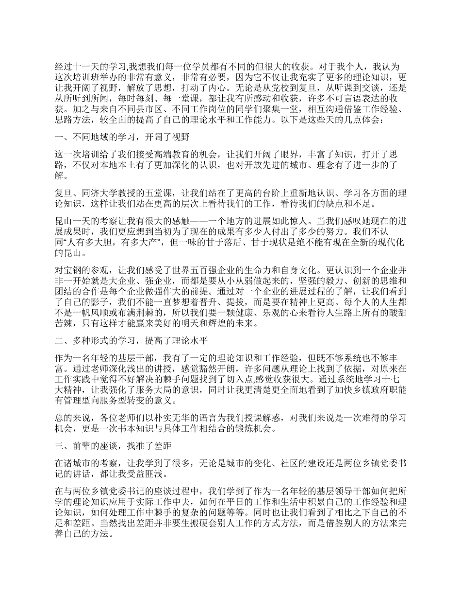 2024年基层干部培训学习体会_第1页