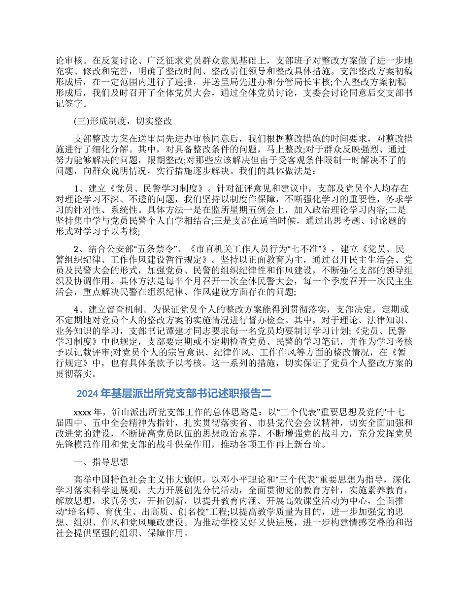 2024年基层派出所党支部书记述职报告_第2页