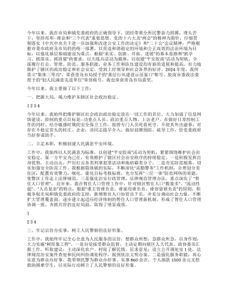 2024年基层派出所所长年度述职报告