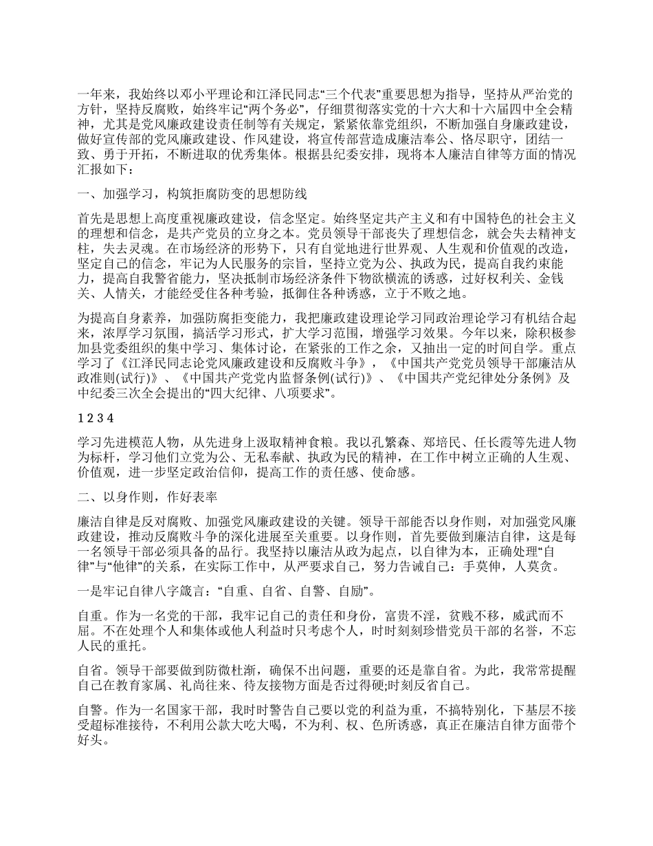 2024年基层干部廉政建设述职报告_第1页