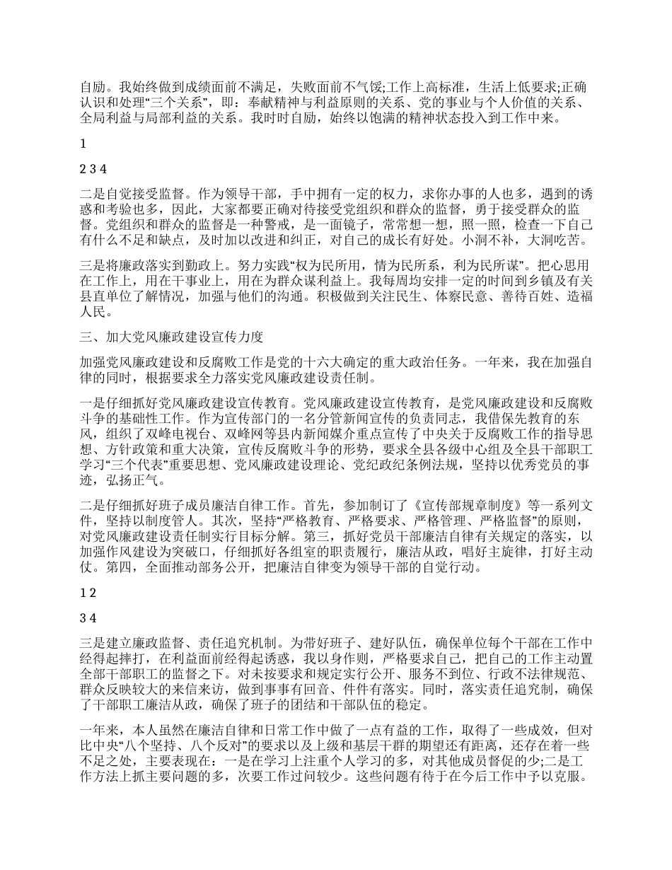 2024年基层干部廉政建设述职报告_第2页