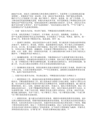 2024年基层检察院评选先进集体事迹材料