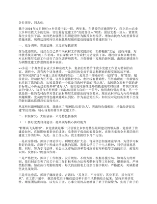 2024年基层组织建设专项述职报告