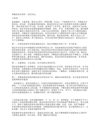 2024年基层迎国庆暨创先争优会讲话
