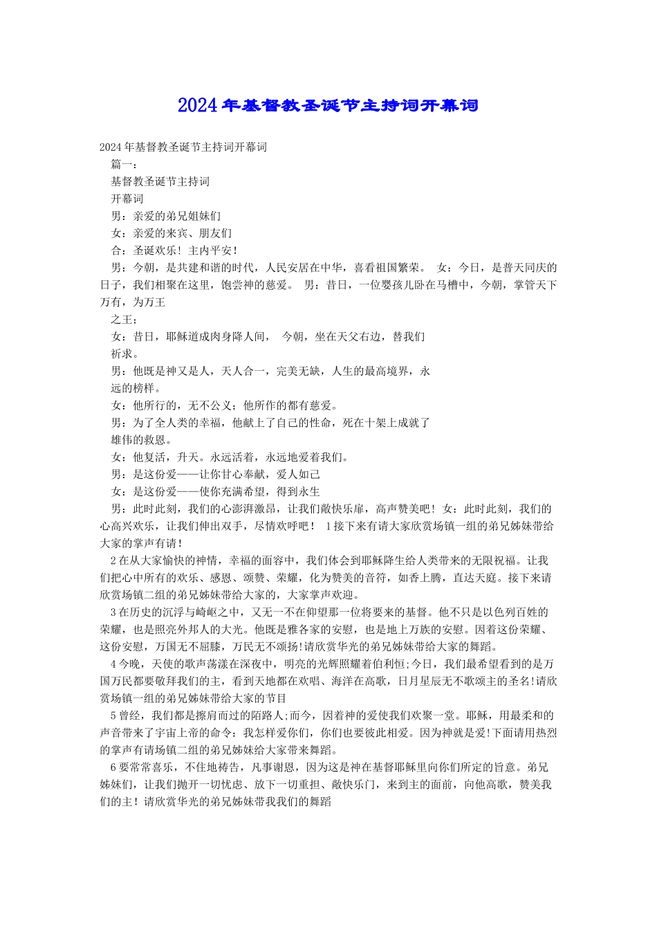 2024年基督教圣诞节主持词开幕词_第1页