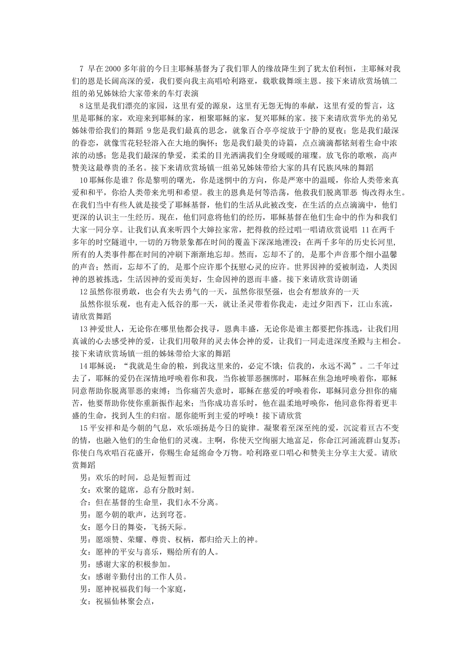 2024年基督教圣诞节主持词开幕词_第2页