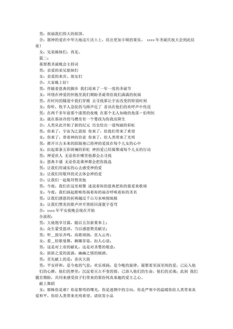 2024年基督教圣诞节主持词开幕词_第3页