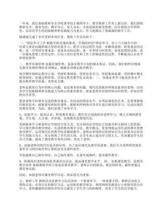 2024年基础教研室工作总结