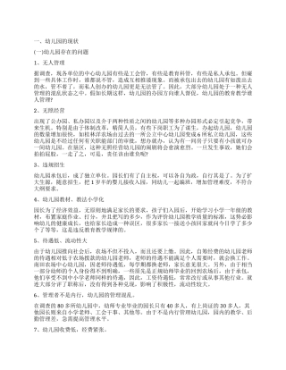 2024年基础教育调查报告4篇