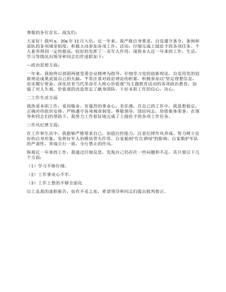 2024年士官工作述职报告