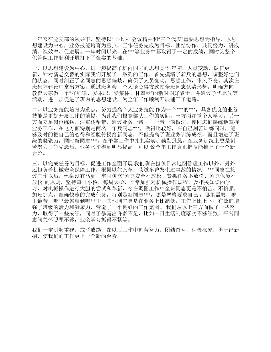 2024年士兵个人年终总结_第1页