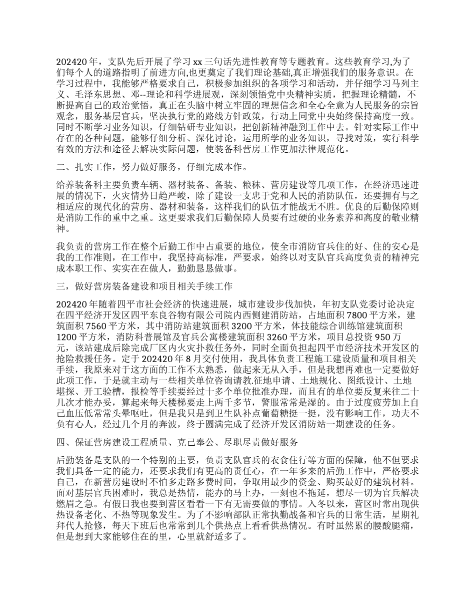 2024年士官上半年述职报告_第3页