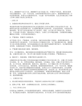 2024年士官上半年述职报告