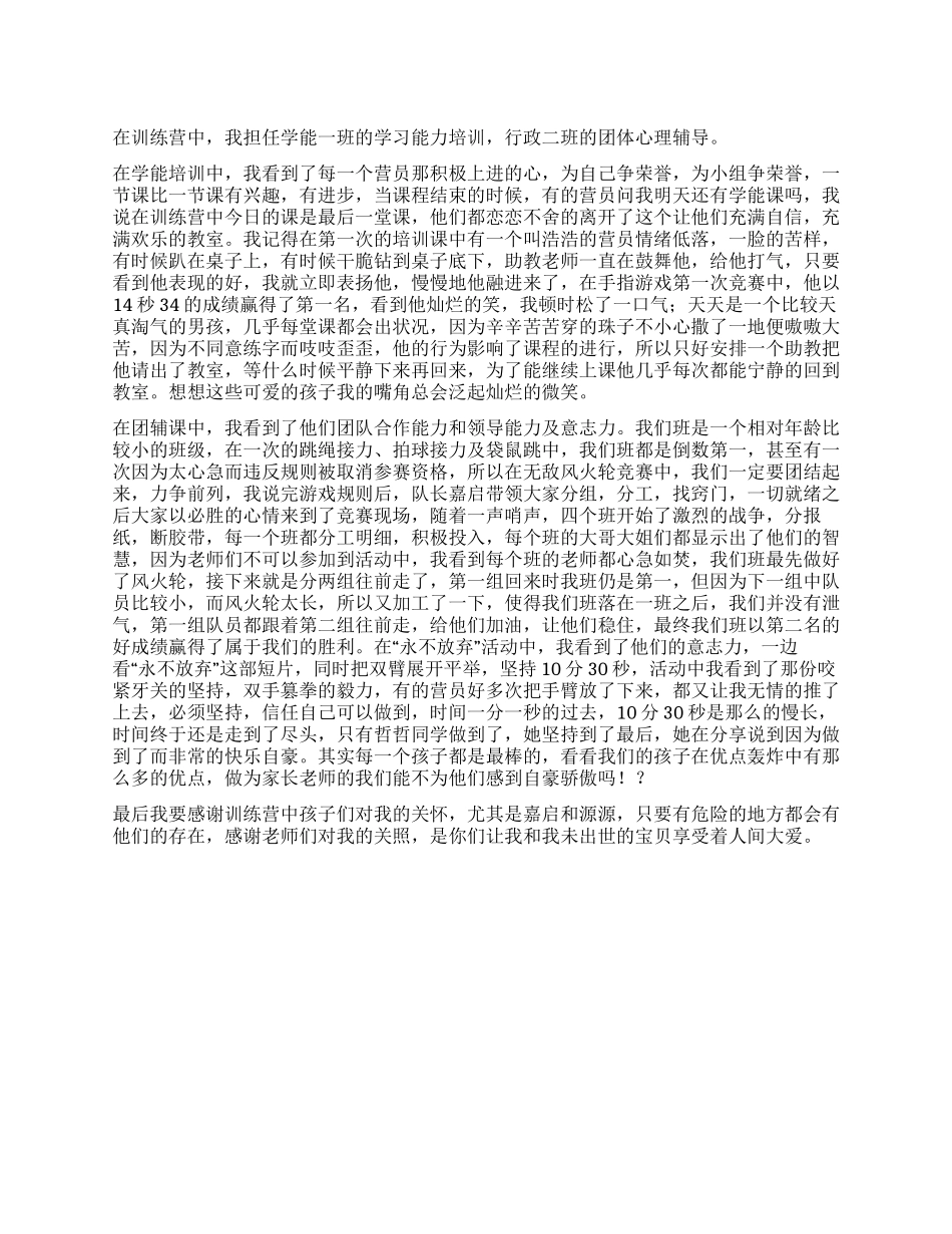 2024年夏令营教师总结_第1页