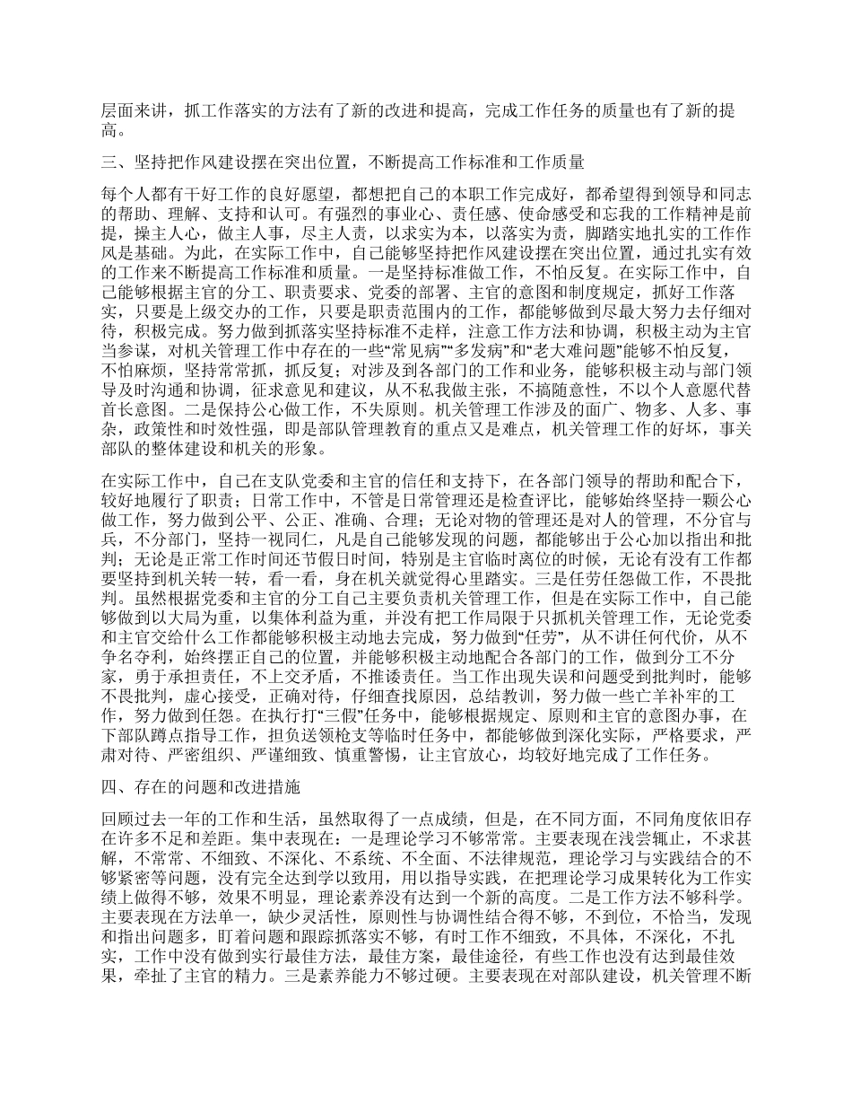 2024年士官述职报告_第2页