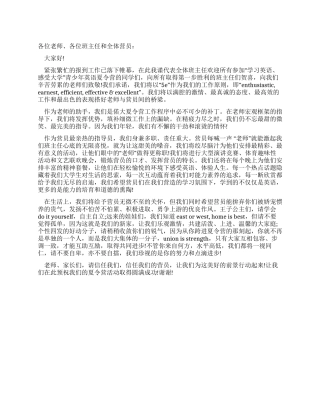 2024年夏令营活动典礼致辞