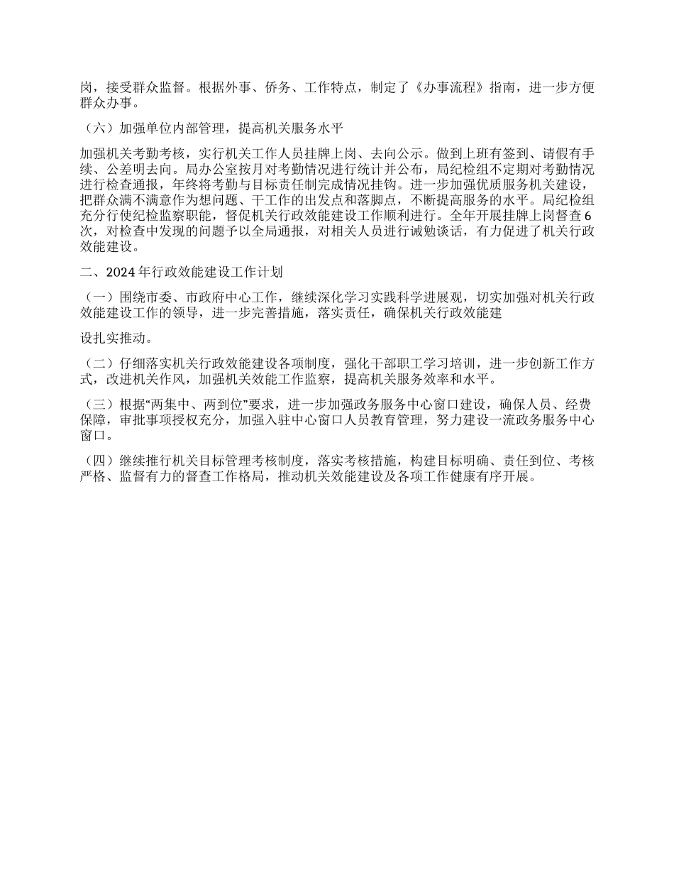 2024年外事侨务旅游局行政效能建设工作总结_第2页